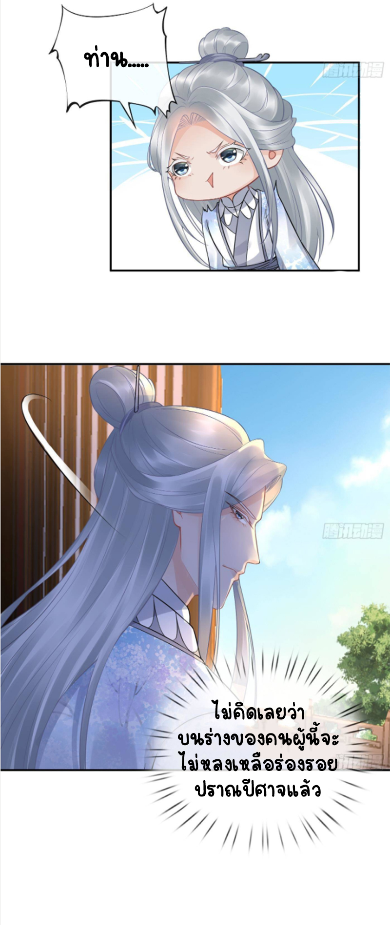 ให้ตายข้าก็จะไม่เป็นอาจารย์ ตอนที่ 61 หน้า 15