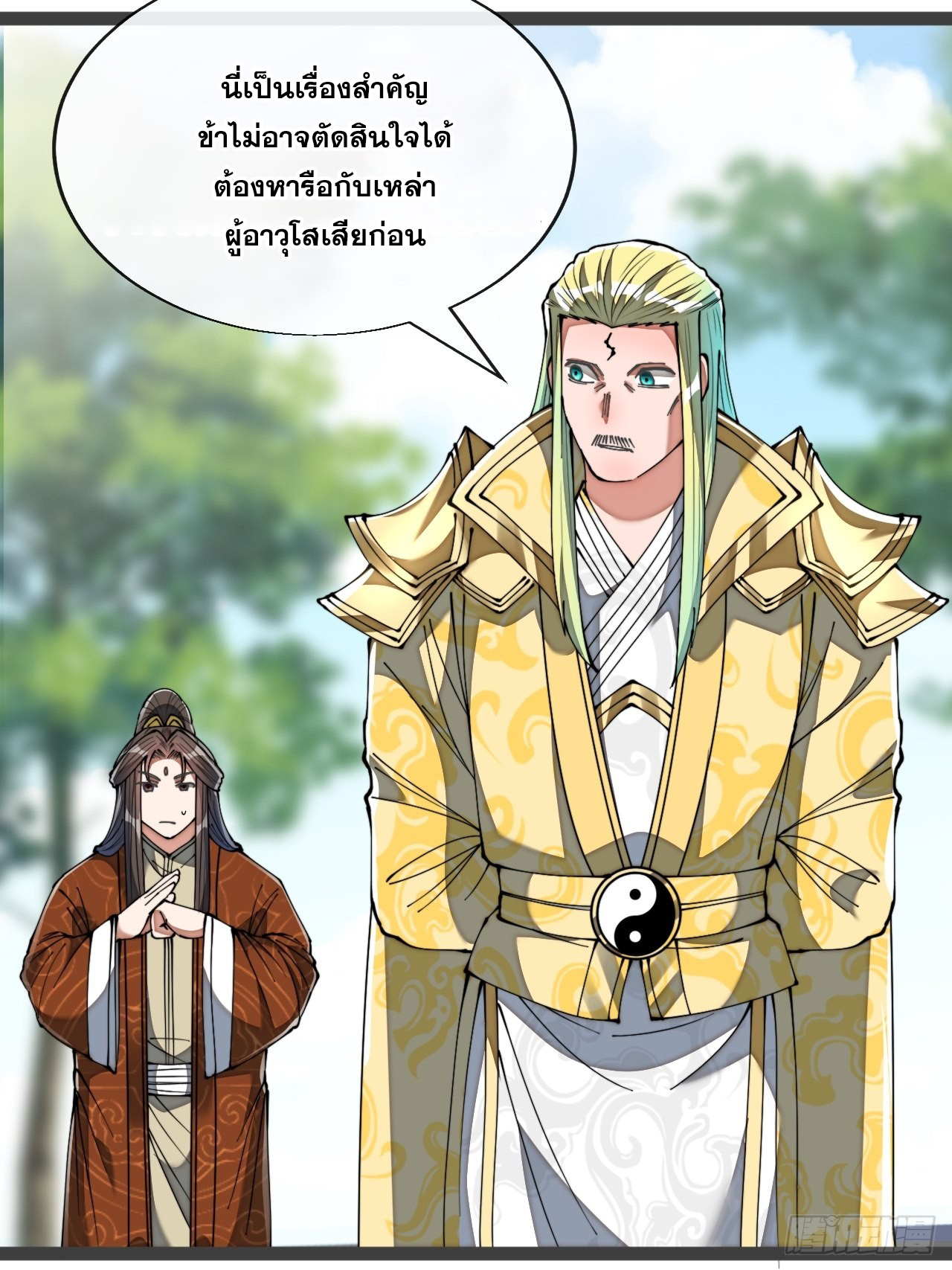 บุรุษที่มีโชค คงไม่ใช่ข้าแล้วแหละ ตอนที่ 75 หน้า 22