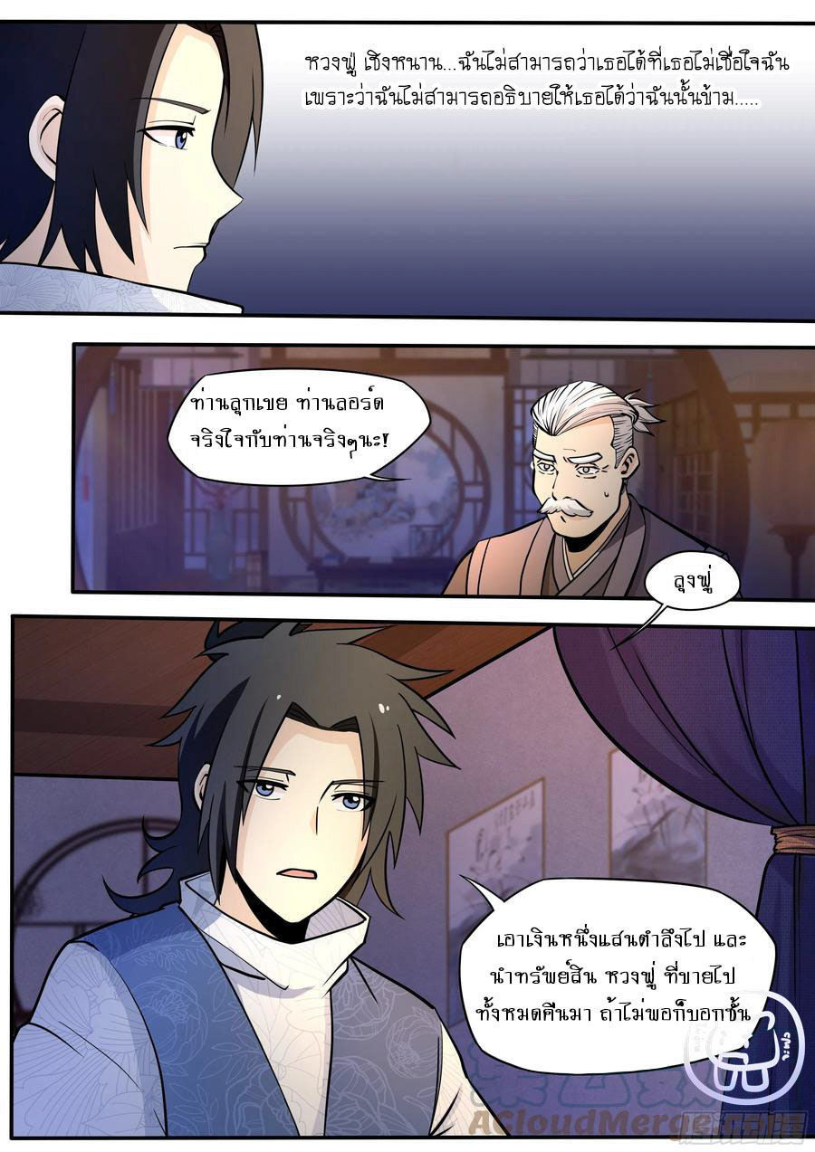 ข้าคือนักธุรกิจต่างโลก ตอนที่ 53 หน้า 7