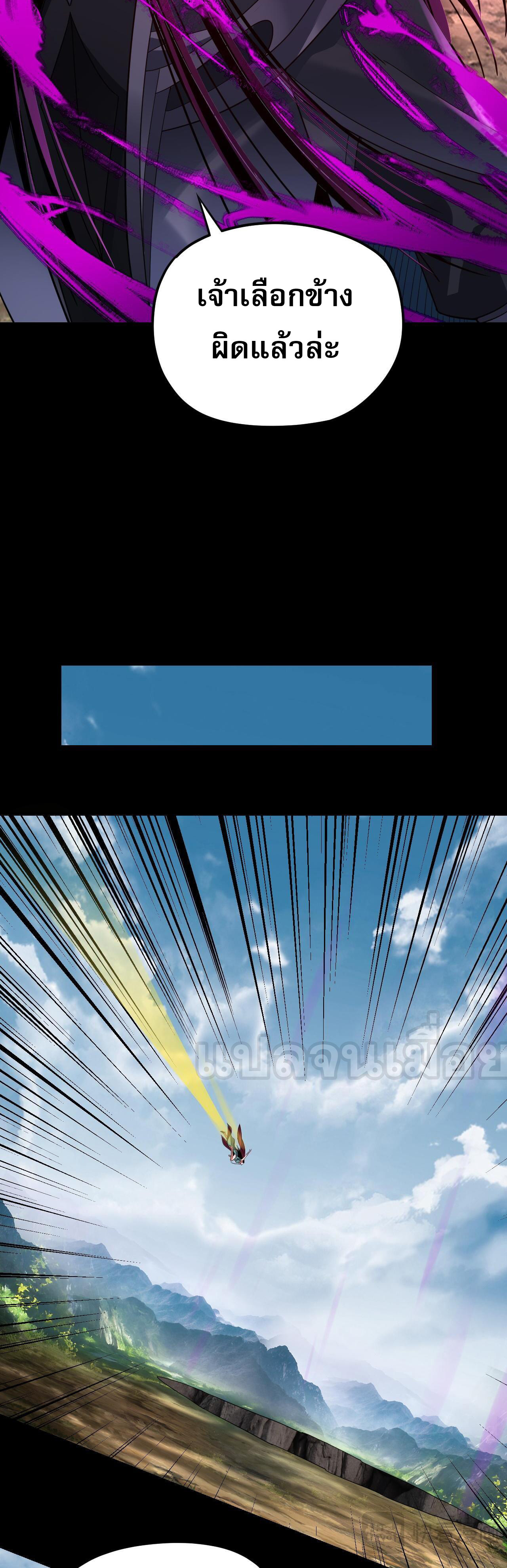 ข้าคือจอมวายร้ายผู้ยิ่งใหญ่ (ชนจีนก่อนใคร) ตอนที่ 115 หน้า 14