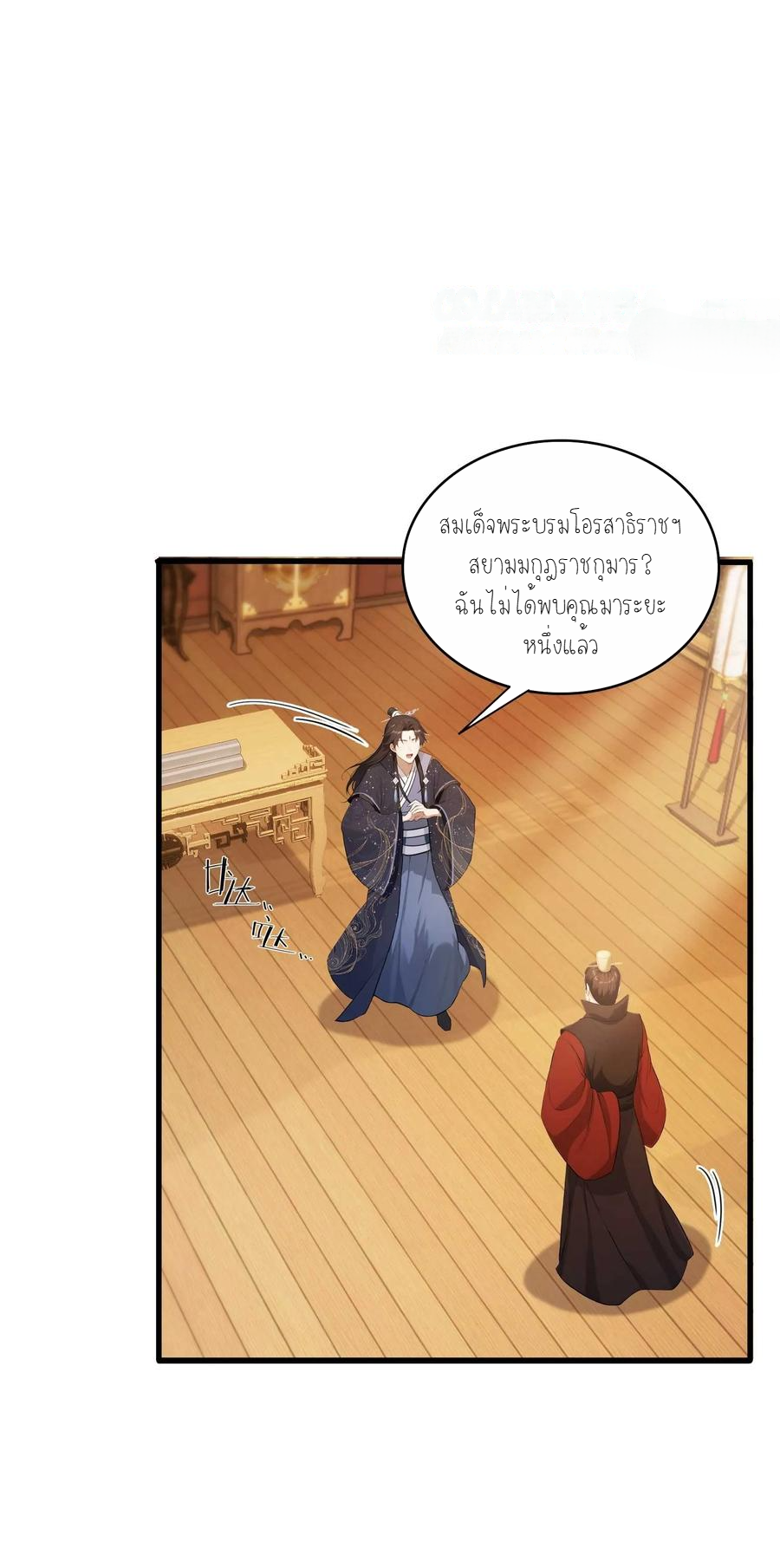 ฉันเป็นไม่รู้ตัวเองว่าโหด~ ตอนที่ 2 หน้า 11