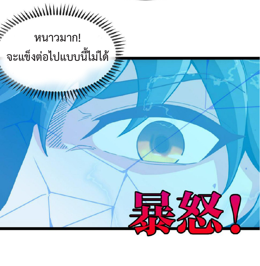 Super god system  ระบบสุดเทพ ตอนที่ 78 หน้า 27