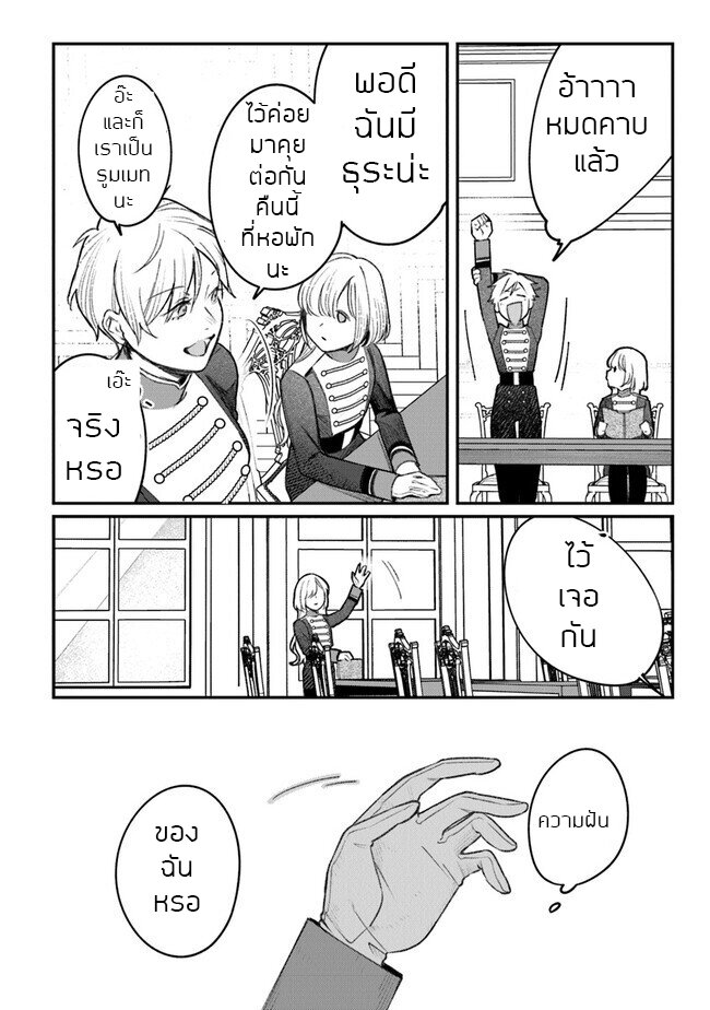 ตุ๊กตาต้องสาปตระกูลบลูโรส ตอนที่ 4 หน้า 14