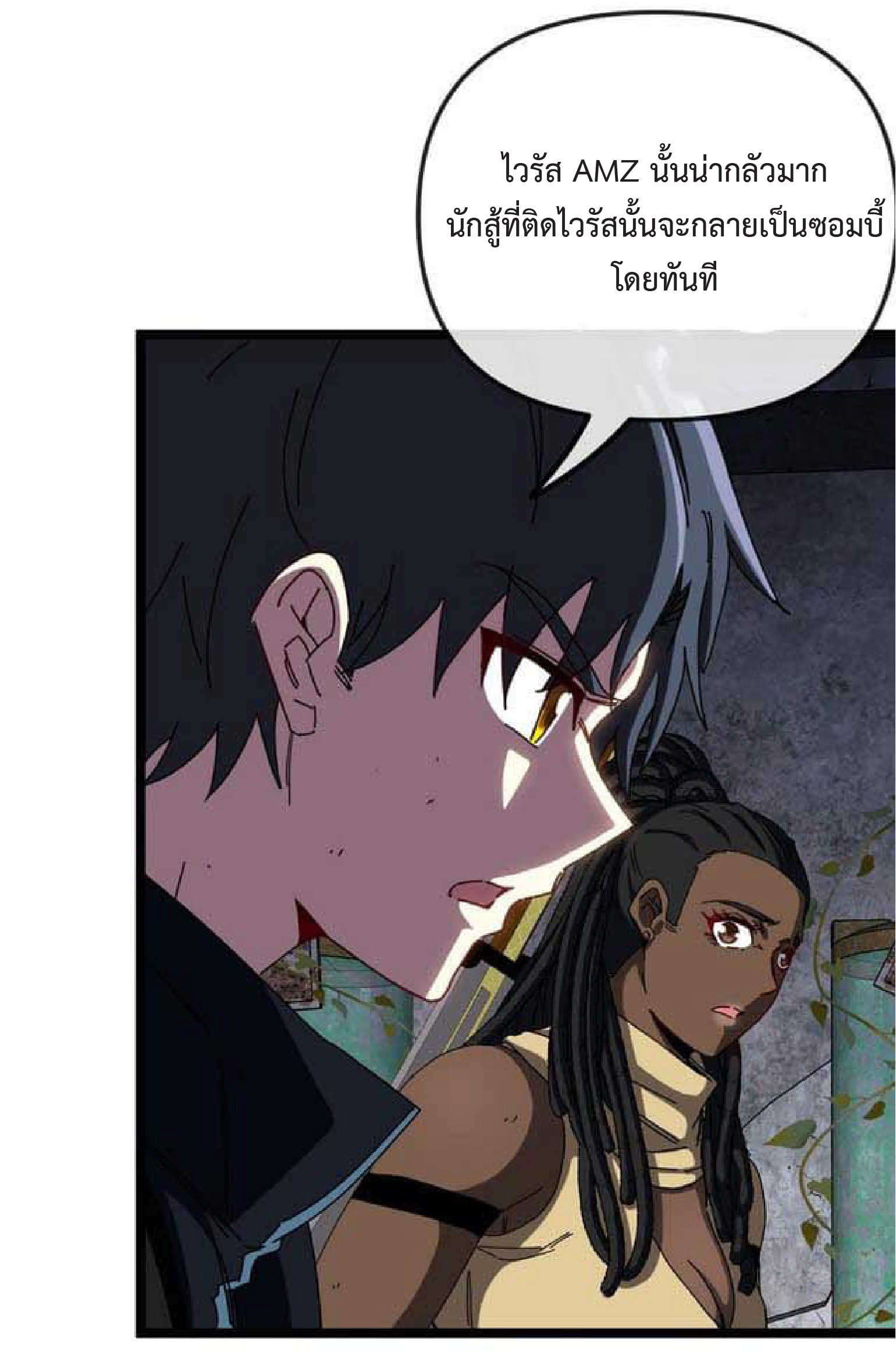 Super god system  ระบบสุดเทพ ตอนที่ 61 หน้า 9