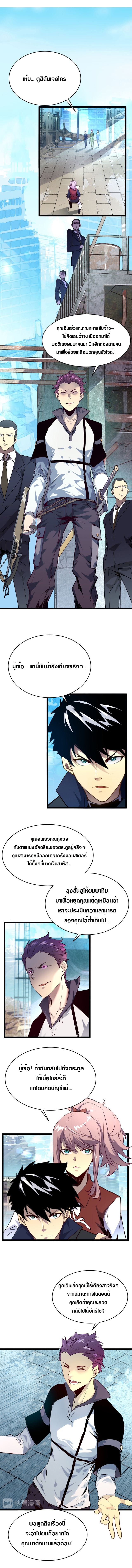 Rise From The Rubble |  เศษซากวันสิ้นโลก ตอนที่ 13 หน้า 3