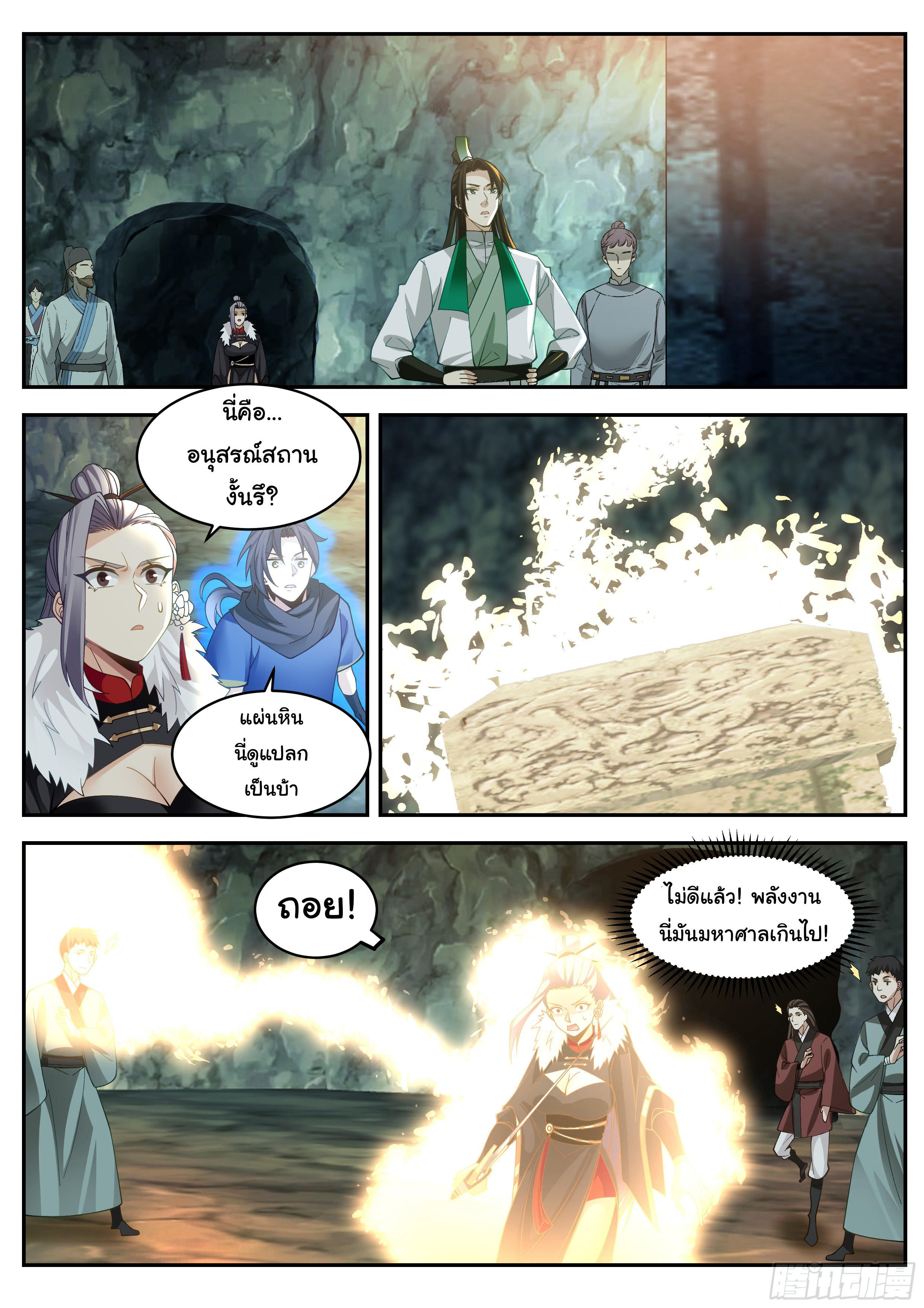 ดาบที่แกร่งขึ้นจากการฆ่า ตอนที่ 60 หน้า 6