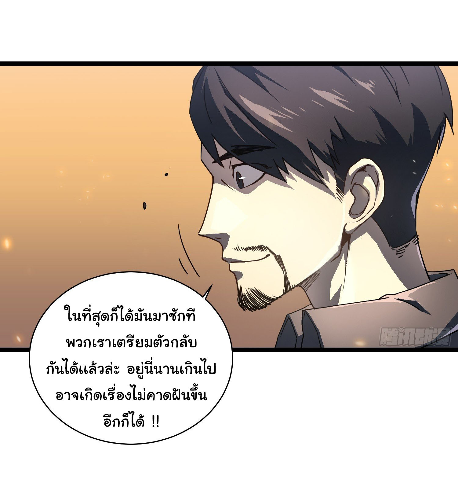 ขอให้ข้าเป็นราชาเเห่งเหล่ามอนเตอร์ ( starting from awakening the king of monsters ) ตอนที่ 4 หน้า 12