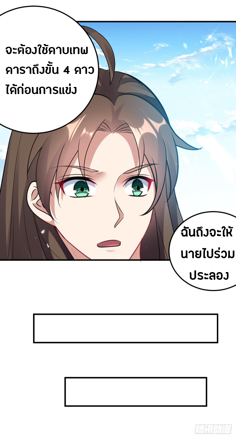 The ultimate son-in-law from different world ตอนที่ 46 หน้า 31