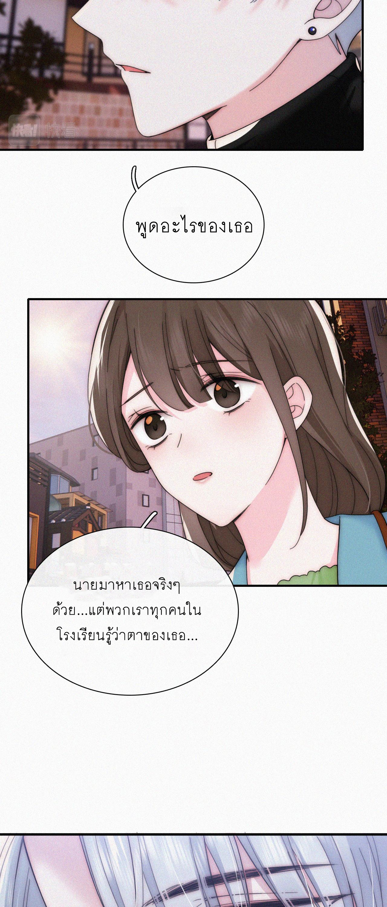 เพียงรัก Only Love ตอนที่ 20 หน้า 23