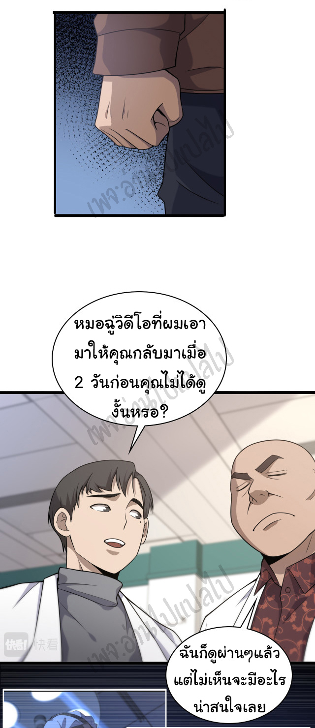 สุดยอดระบบของหมอหลิงหรัน ตอนที่ 78 หน้า 5
