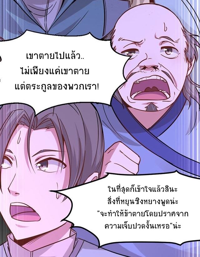 การกลับมาของจักพรรดิ์ ตอนที่ 39 หน้า 19