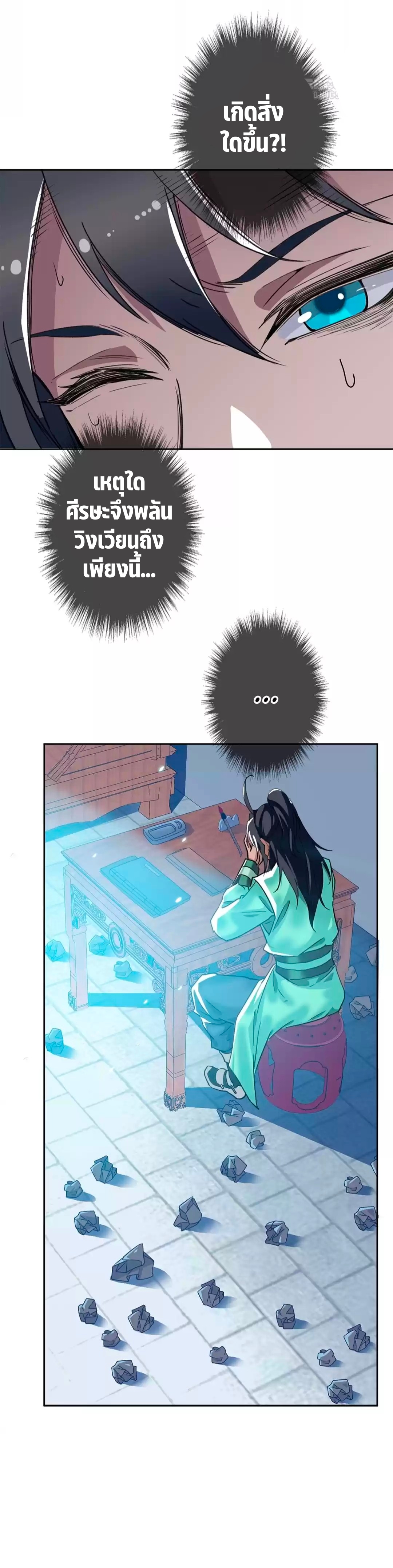 ลัทธิเต๋าสูงสุด ตอนที่ 32 หน้า 15