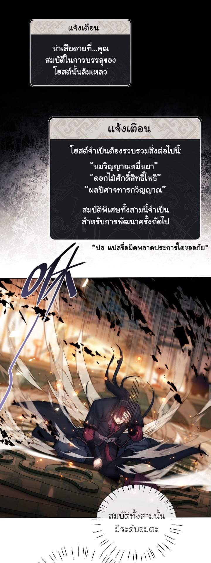 Devious Son Of Heaven ตอนที่ 11 หน้า 4