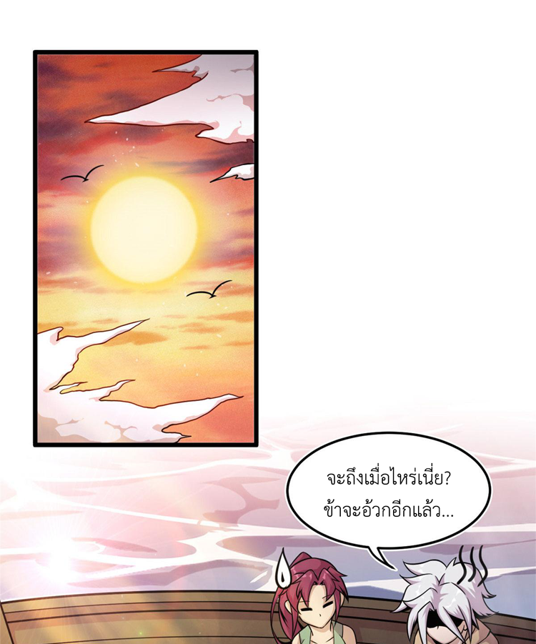 ยอดเซียนสัตว์วิญญาณ ตอนที่ 18 หน้า 22