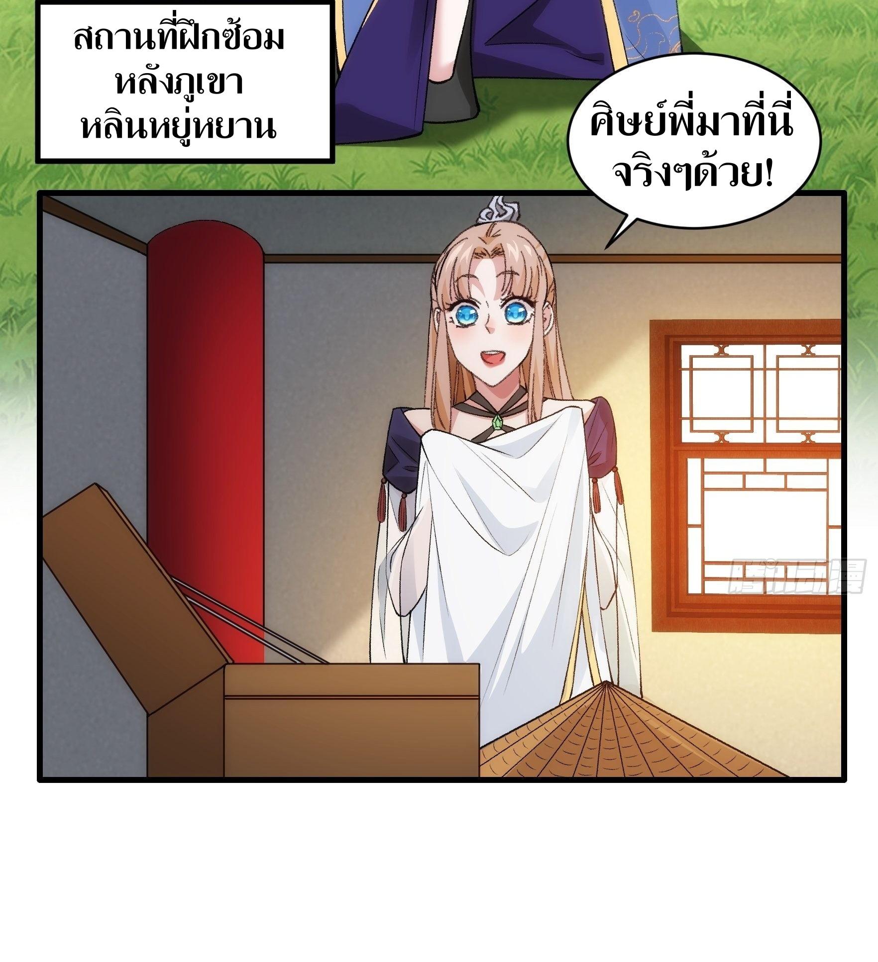 ข้าแค่ไม่เล่นไพ่ตามเกม ตอนที่ 35 หน้า 26