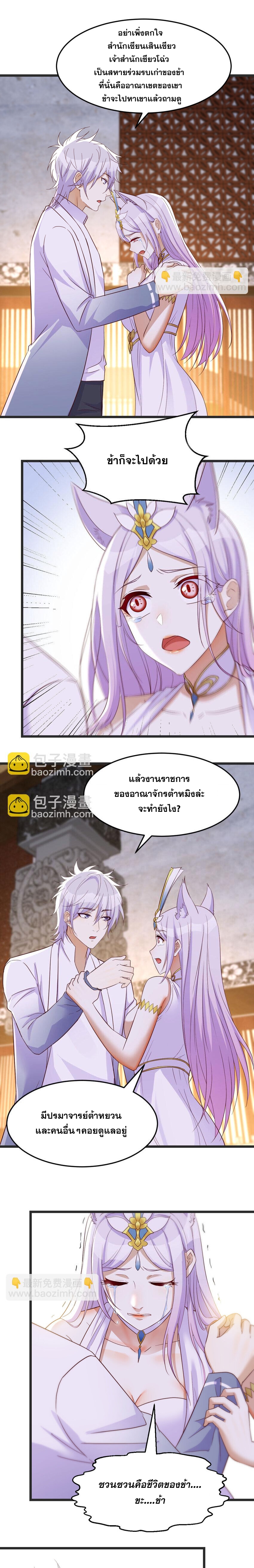 หนี้รักมากมายก่อนที่ข้าจะเป็นเซียน ตอนที่ 110 หน้า 4