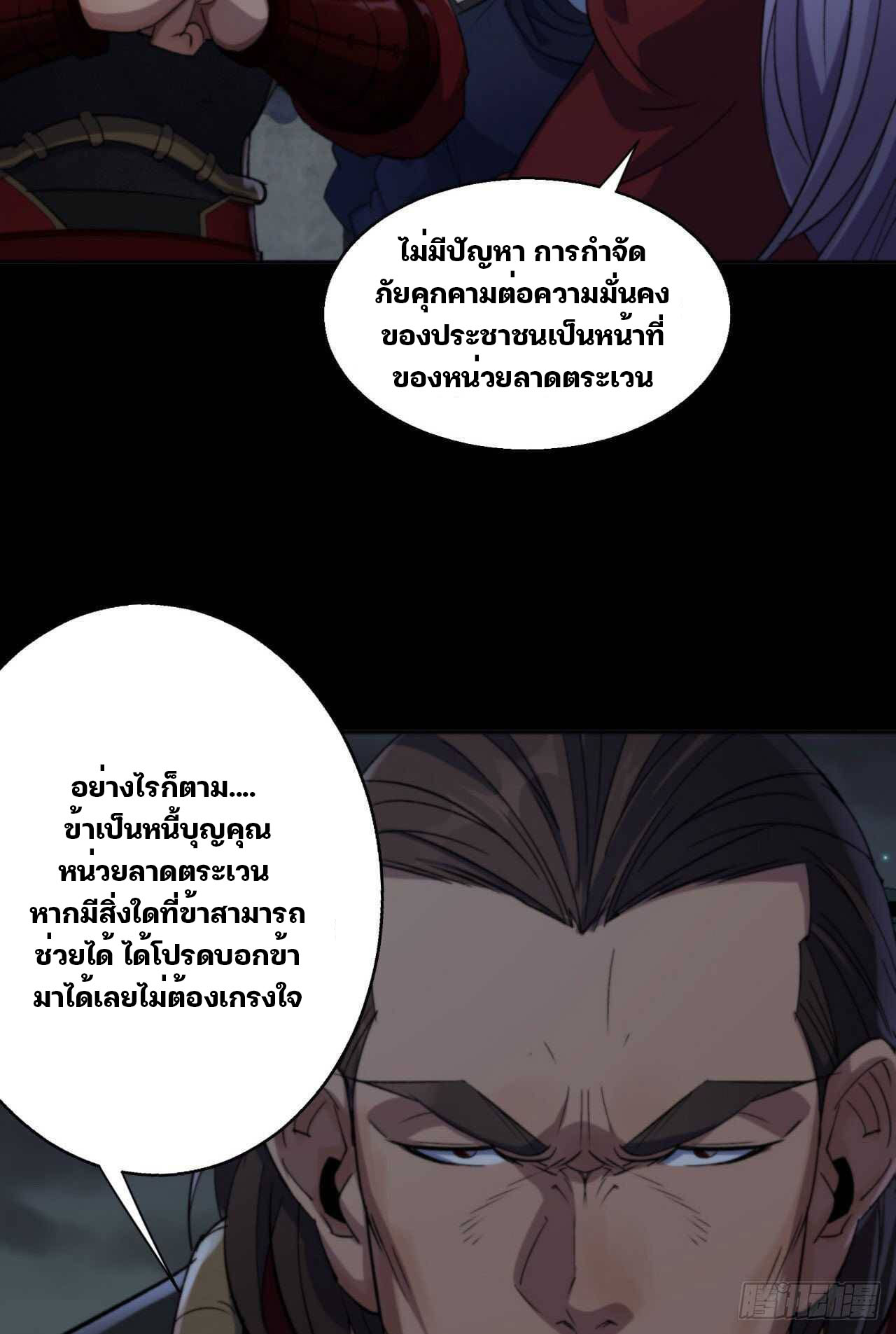 มหาปราชญ์ผู้ยิ่งใหญ่ ตอนที่ 17 หน้า 6