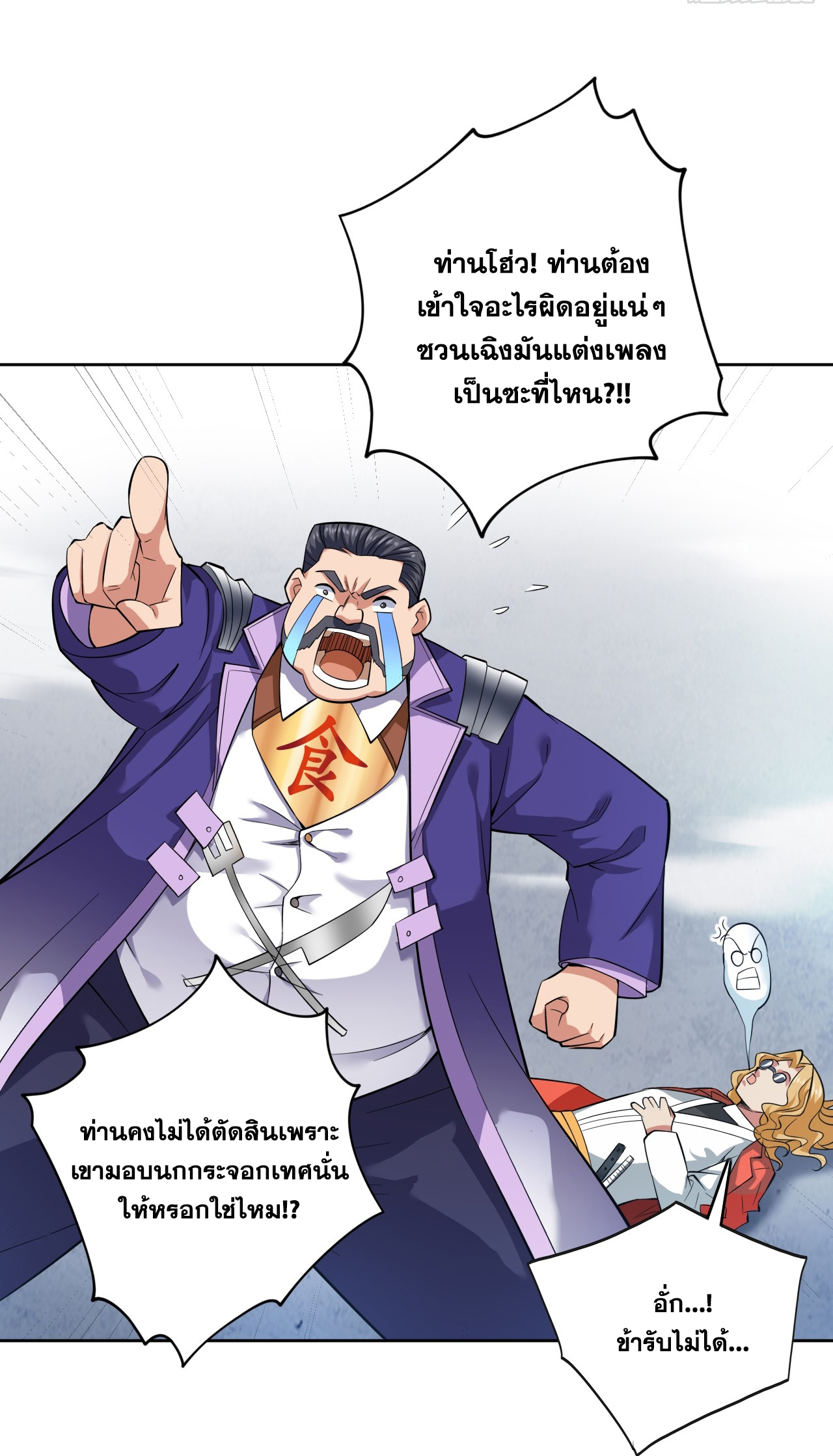 ข้าอยู่อย่างสันโดษมากว่า 100,000 ปี (ทันจีน) ตอนที่ 84 หน้า 16