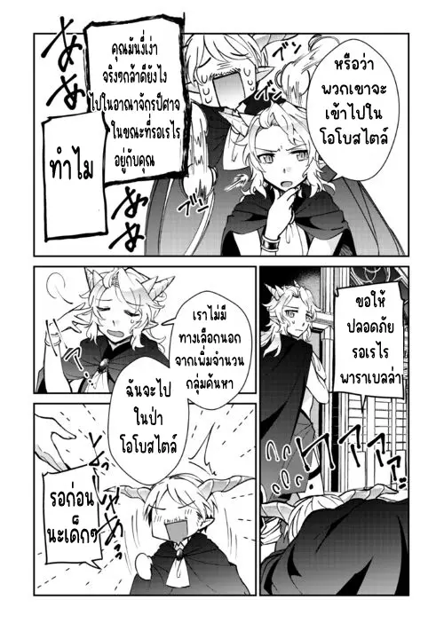 แอชผู้ถูกทอดทิ้งกับดินแดนรกร้าง Daijizen no Mahoutsukai Ashuto, Sutareta Ryouchi de Slow Life ตอนที่ 31 หน้า 16