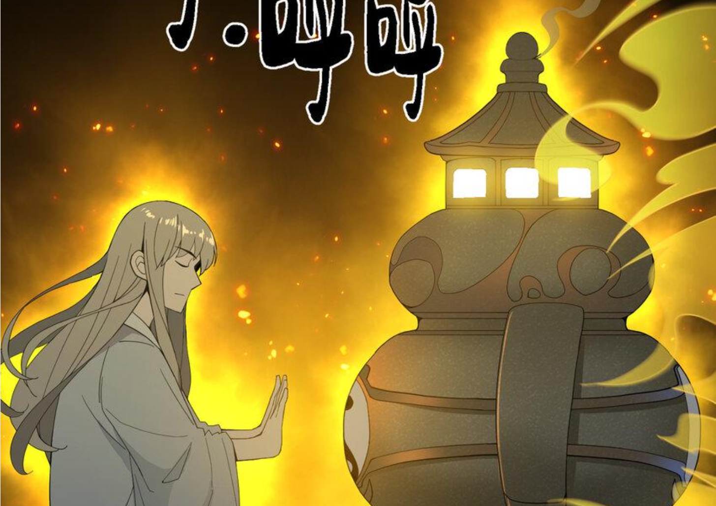 เมื่อข้าลงจากเขาแล้ว ข้าจะไร้ผู้ต่อกร !? (ฝึกเสร็จ Lv.Max) ตอนที่ 18 หน้า 13