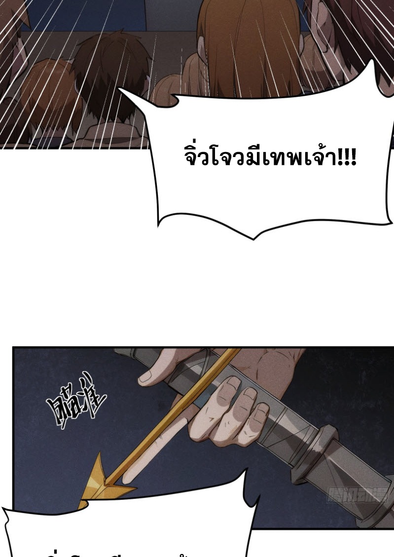 ข้าจะปลุกเทพเจ้าขึ้นมา! (I Have Revived The Chinese Gods!) ตอนที่ 5 หน้า 47