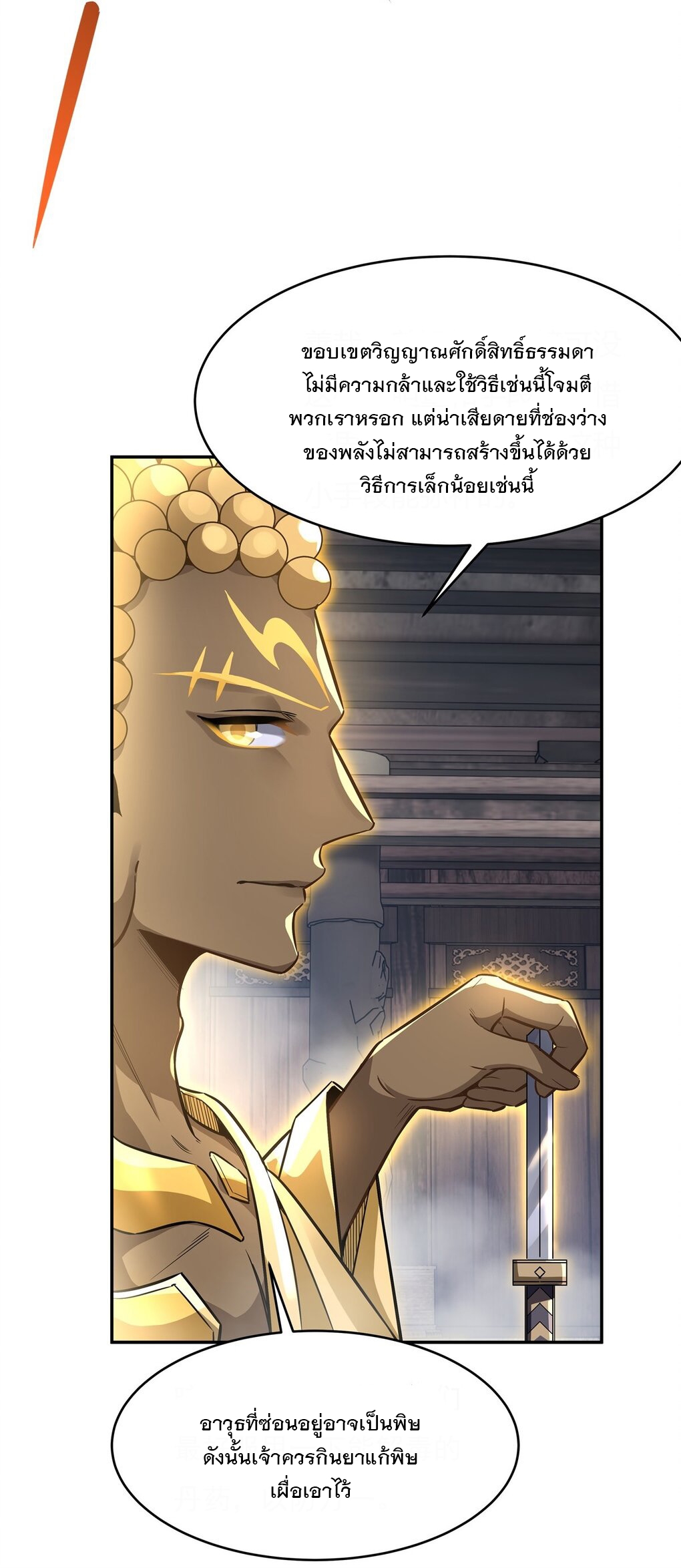 ศิษย์ของข้าล้วนมีอนาคตที่ยิ่งใหญ่ (ชนจีน) ตอนที่ 66 หน้า 31