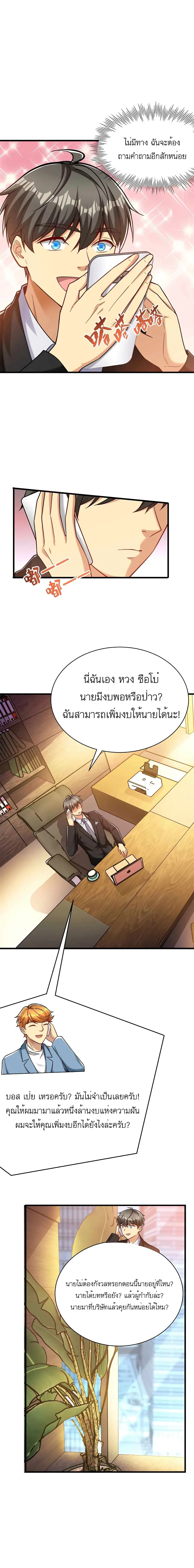 ขาดทุนเพื่อเป็นเศรษฐี - Losing Money To Be A Tycoon ตอนที่ 32 หน้า 8