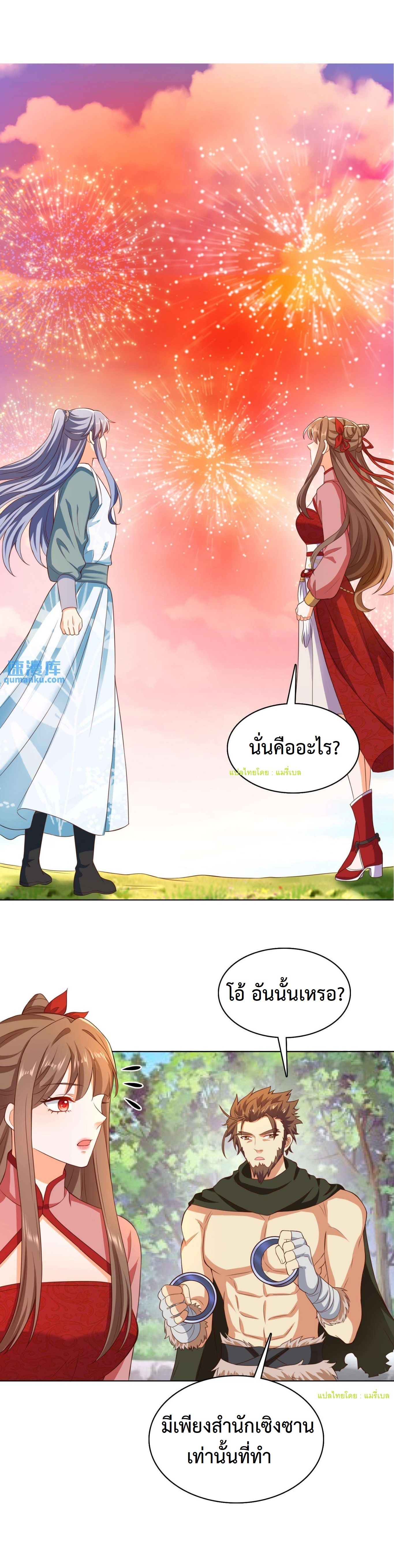 ปีศาจที่ไร้เทียมทานในโลก ตอนที่ 87 หน้า 7