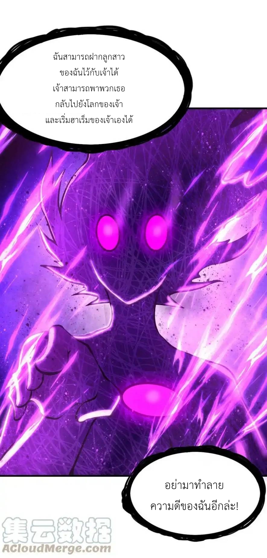 My Harem Is Entirely Female Demon Villains ตอนที่ 76 หน้า 55
