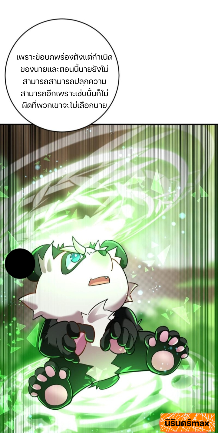 สัตว์ประหลาดที่ไร้หลักวิทยาศาสตร์ ตอนที่ 8 หน้า 36