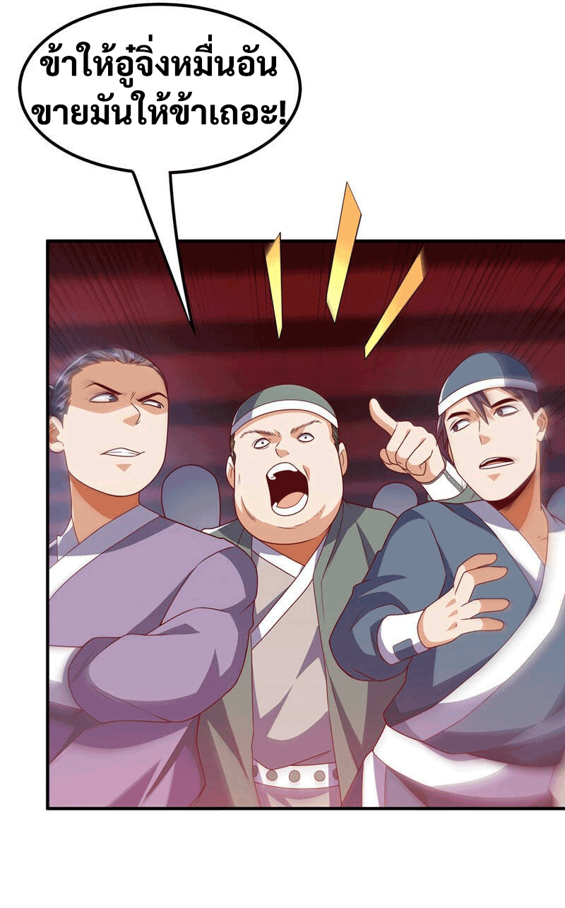 Wu ni ตอนที่ 236 หน้า 26