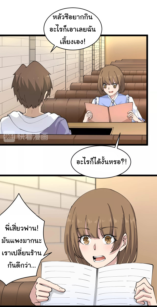 Sanjie Taobao Store ระบบร้านค้าเทพเจ้า ตอนที่ 50 หน้า 26