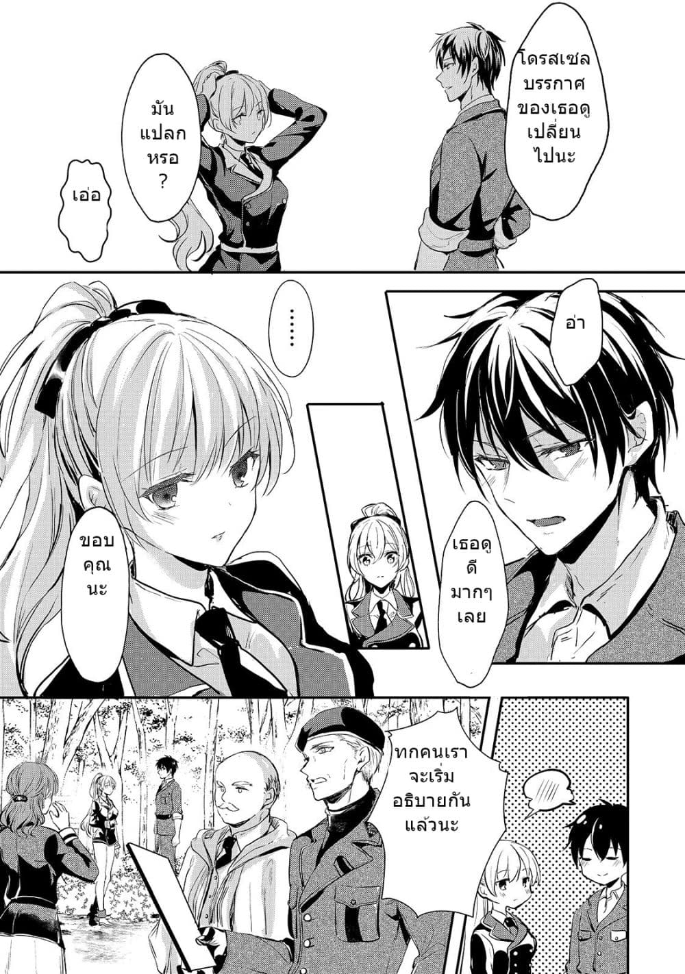 Oujo Denka wa Oikari no you desu ตอนที่ 8 หน้า 19