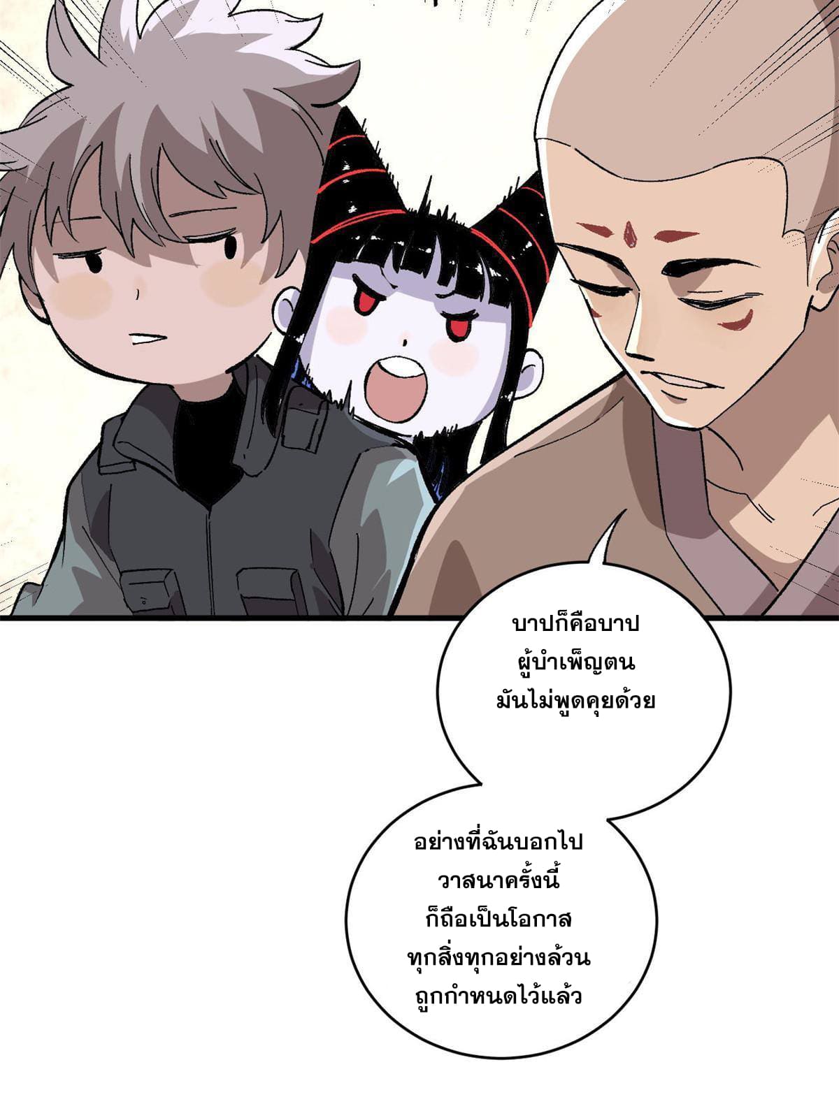 ผู้เล่นสุดโฉด ตอนที่ 14 หน้า 51