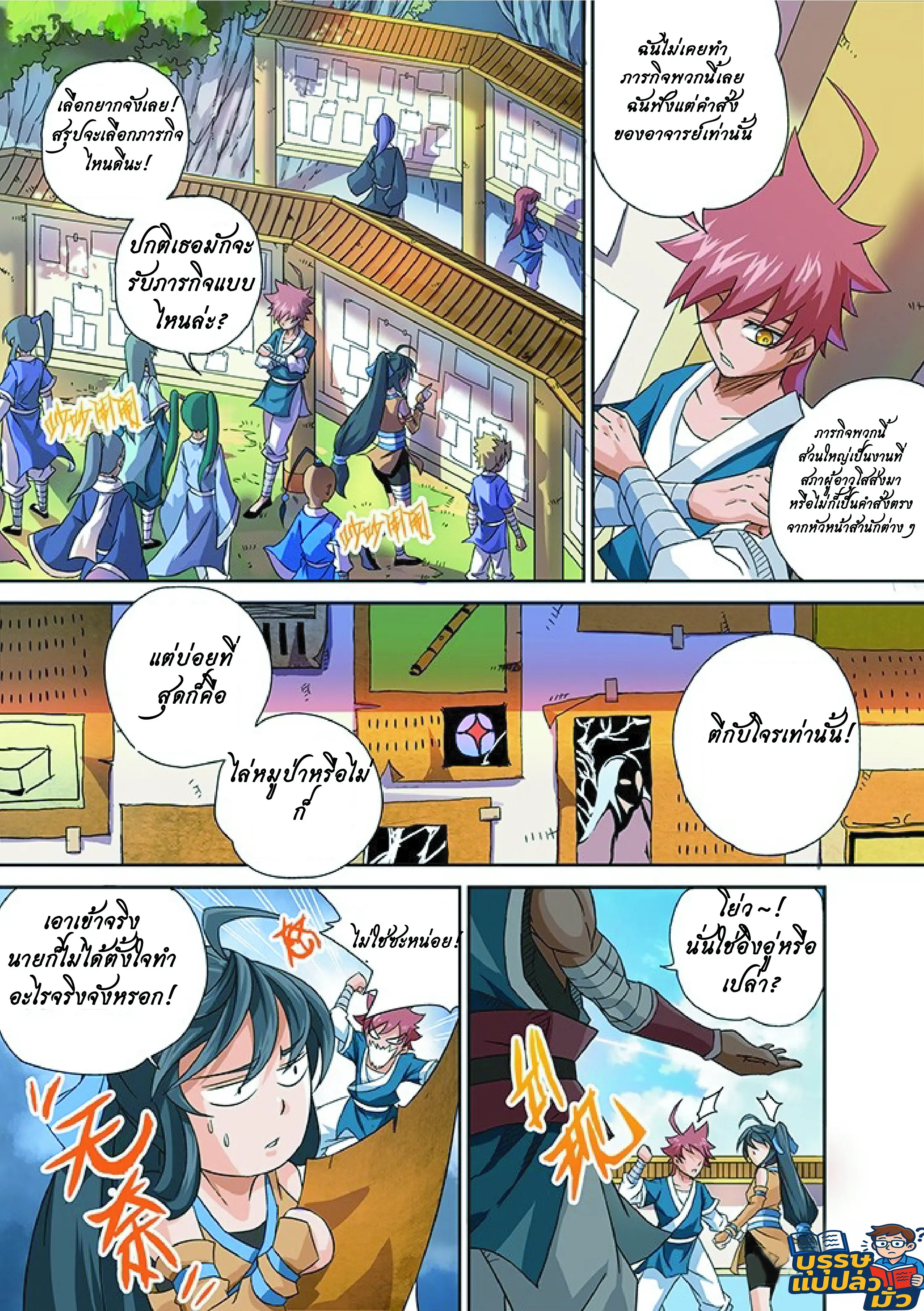 จิตวิญญาณนักสู้ ตอนที่ 3 หน้า 13