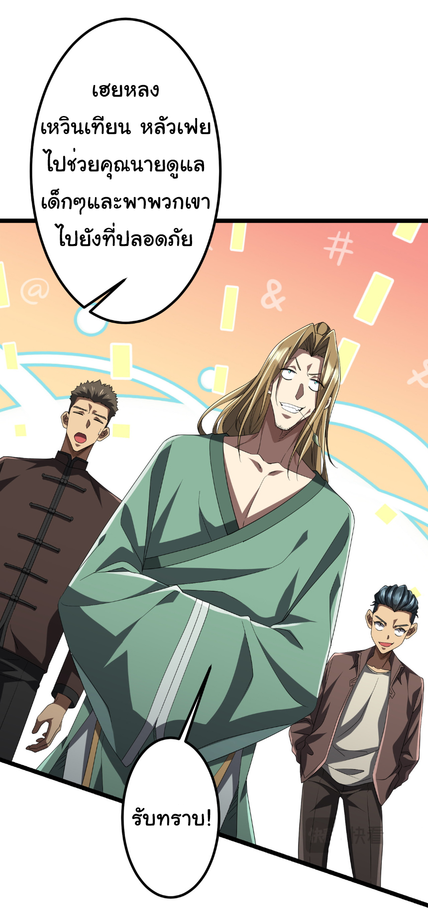 Start with trillions of coins ตอนที่ 149 หน้า 31