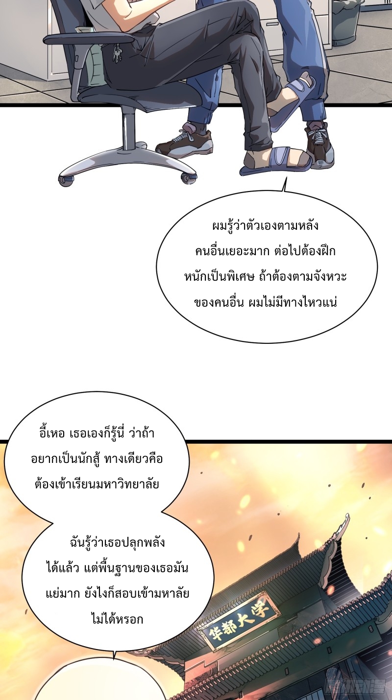 วิวัฒนาการแห่งอสูร : เริ่มต้นจากการตื่นขึ้นเป็นราชาแห่งอสูร! ตอนที่ 2 หน้า 3