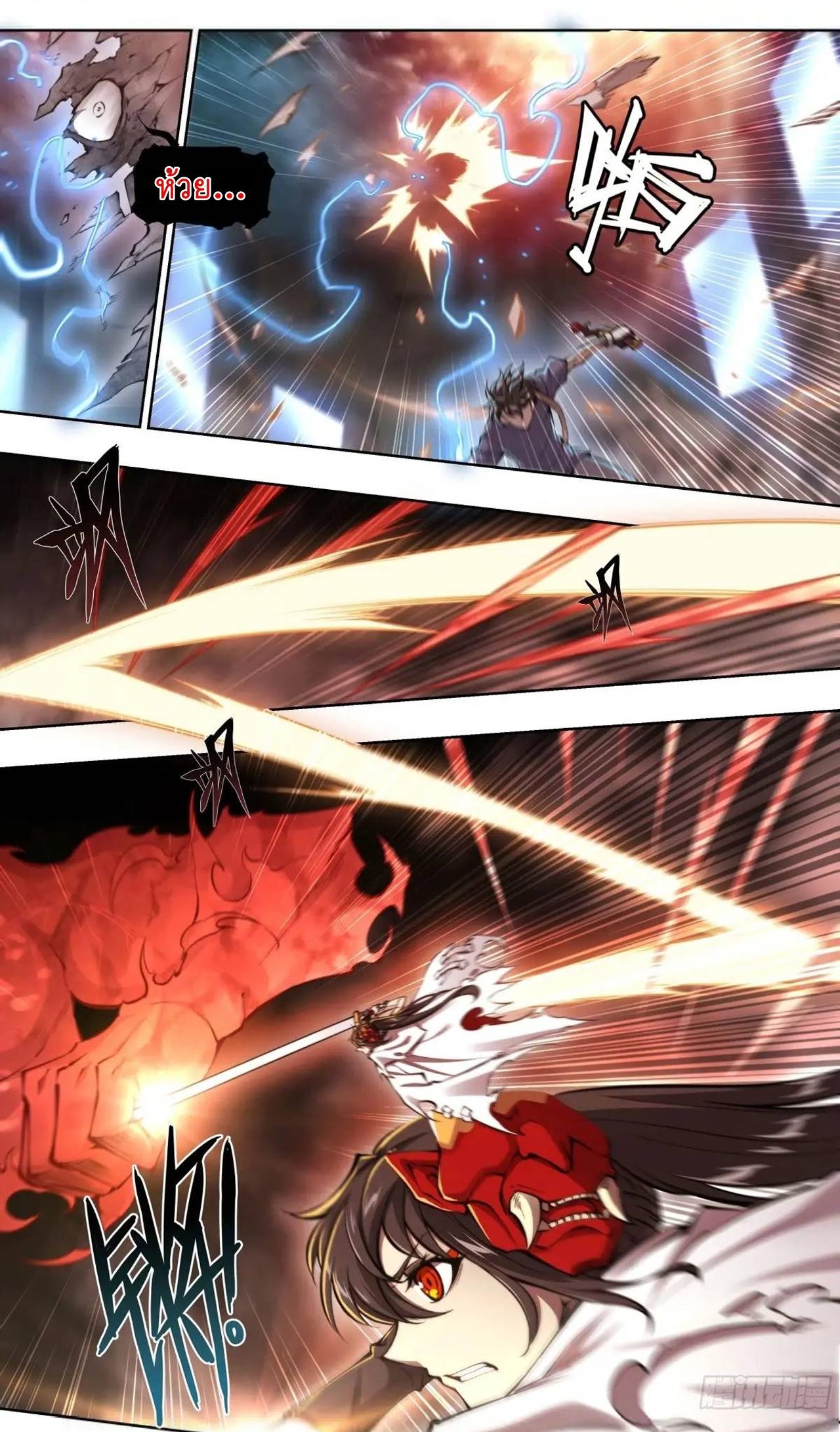 Apocalypse Forecast ตอนที่ 103 หน้า 9