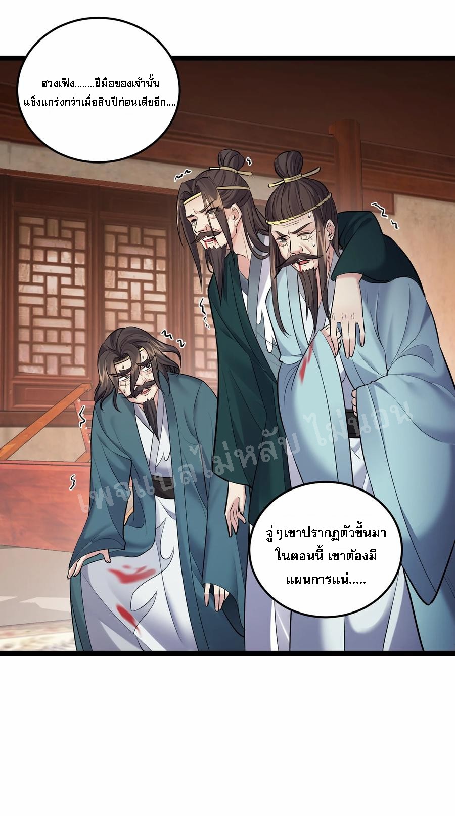 ดันเกิดใหม่เป็นสุดยอดวายร้ายหมายเลขหนึ่ง ตอนที่ 58 หน้า 34