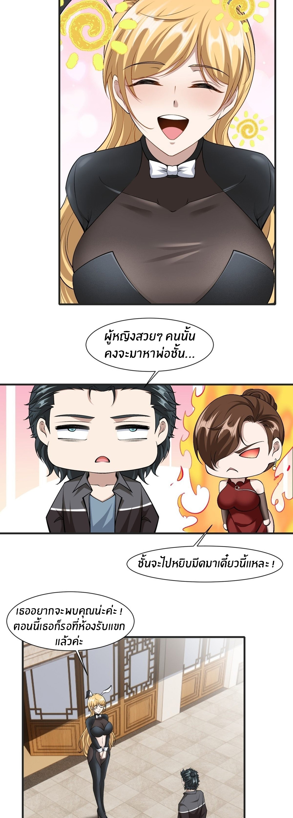 ขอล่ะอย่าเป็นที่ 1 เลย ตอนที่ 84 หน้า 12