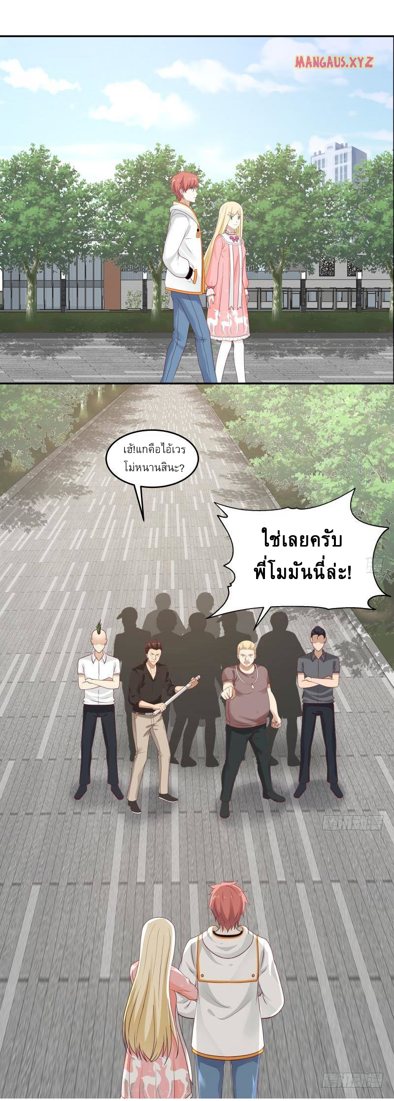 I have dragon in my body ตอนที่ 142 หน้า 5