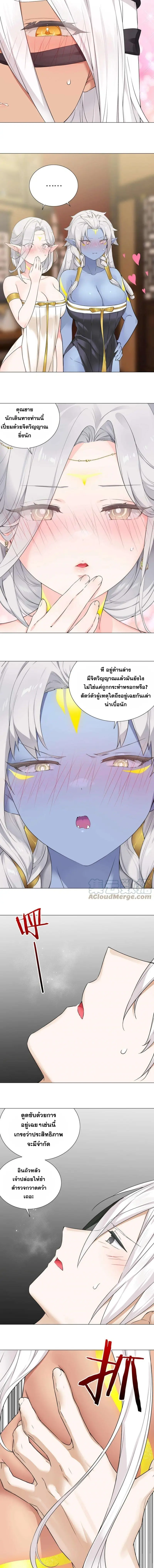 My Harem Grew So Large I Was Forced to Ascend ฮาเร็มสาวที่ต่างโลก ตอนที่ 75 หน้า 3