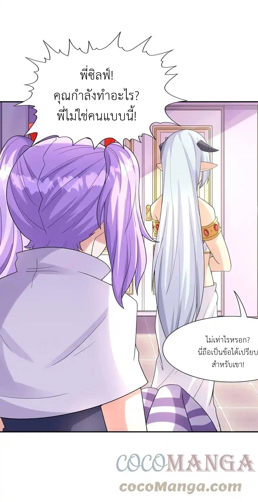 My Harem Is Entirely Female Demon Villains ตอนที่ 43 หน้า 33