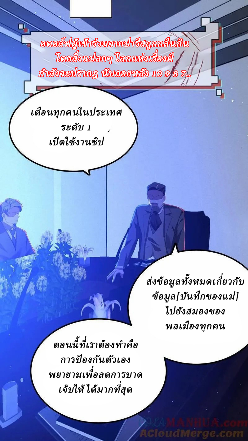 SSS-rank Invincible War God ตอนที่ 10 หน้า 23