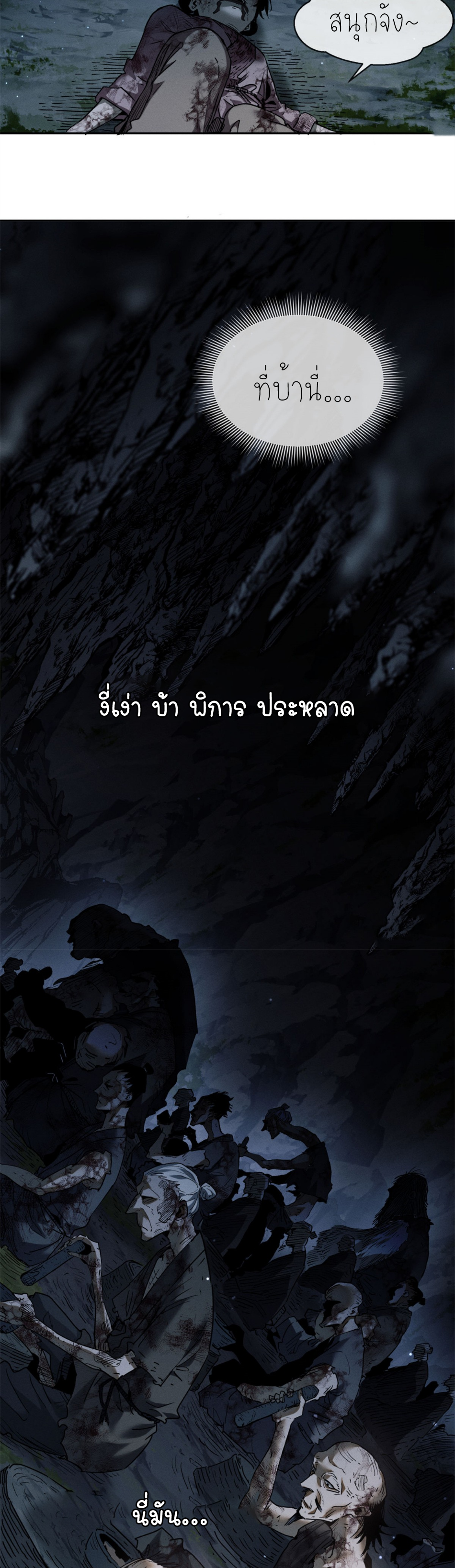 เซียนพิศวงแห่งวิถีลี้ลับ~ ตอนที่ 1 หน้า 6