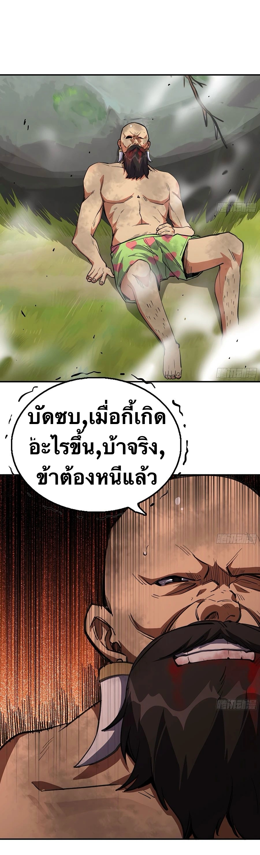Mushroom Hero ตอนที่ 22 หน้า 29