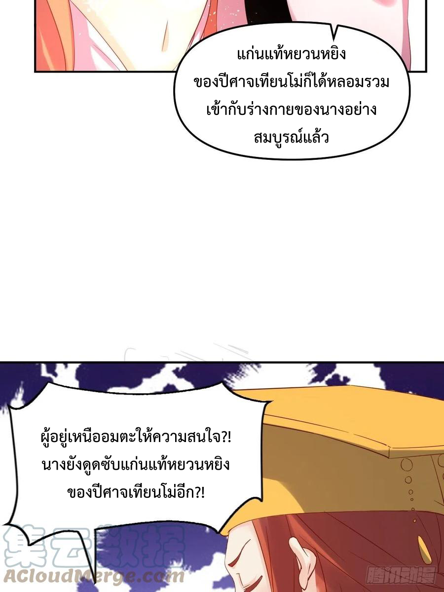 กลายเป็นว่าข้าคือจอมยุทธ์ผู้ยิ่งใหญ่ ตอนที่ 52 หน้า 13