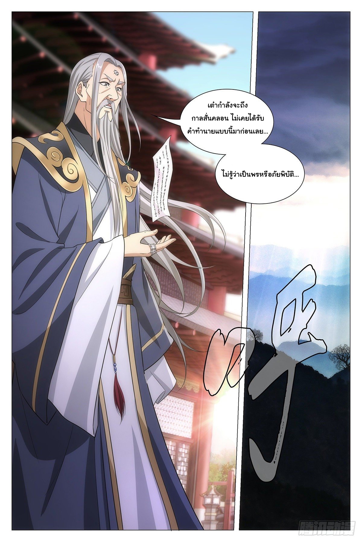 Great Zhou Immort Officials - ข้าราชการอมตะ ตอนที่ 14 หน้า 11