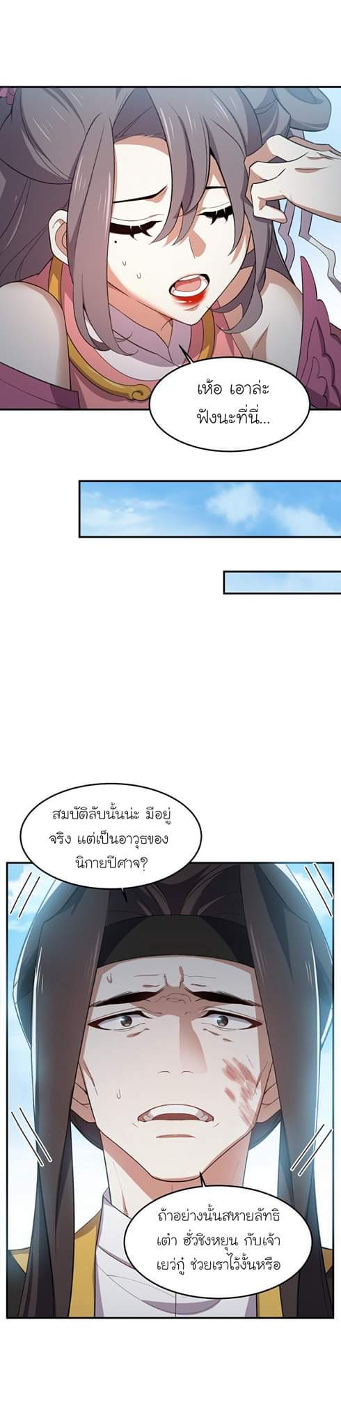 (โลกแห่งการบ่มเพาะพลังอมตะ) ตอนที่ 22 หน้า 4