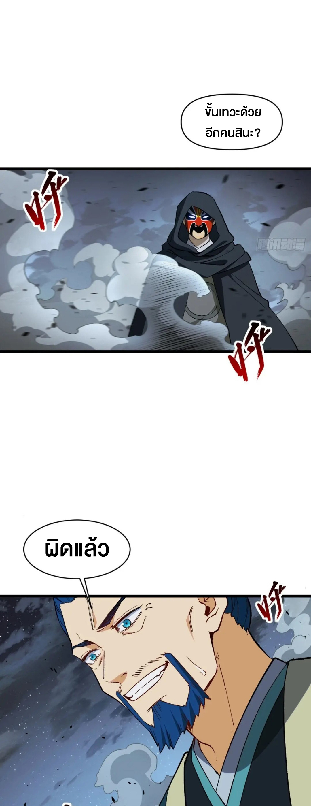กำเนิดร่างเทวะบรรพกาล ตอนที่ 72 หน้า 12
